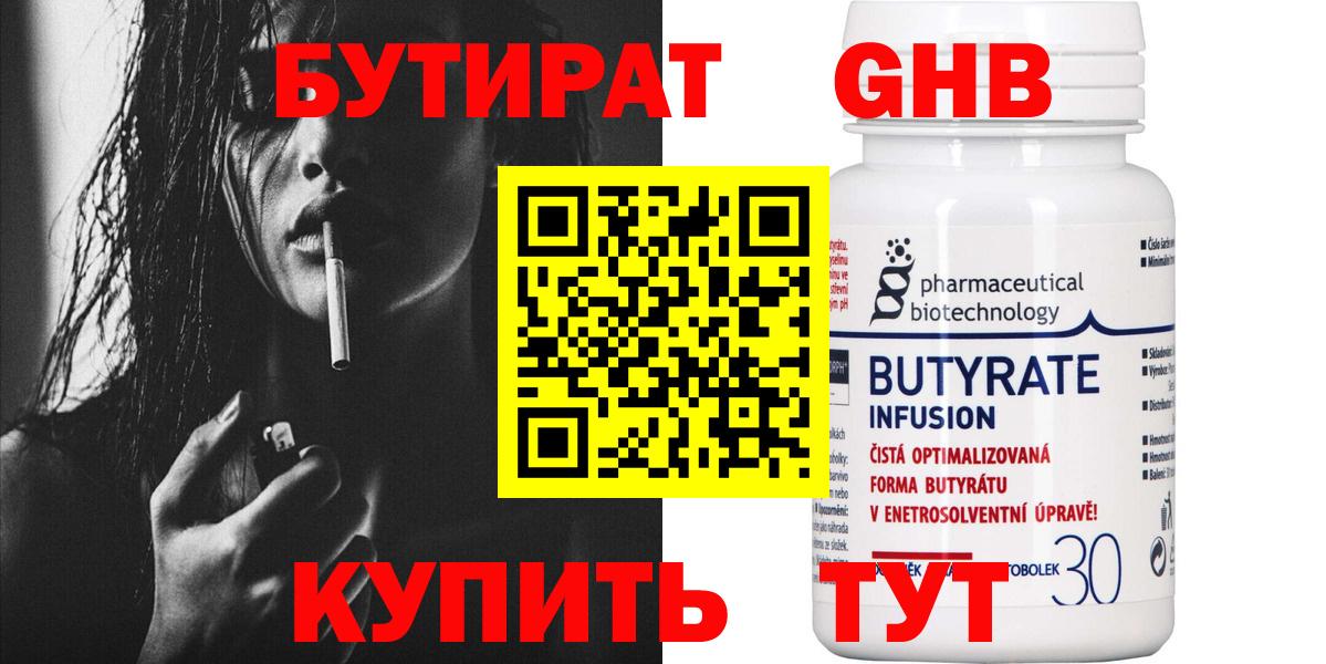 Ухта  БУТИРАТ жидкий экстази  Вход с VPN 