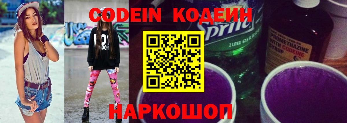 Кодеиновый сироп Lean Purple Drank Ухта
