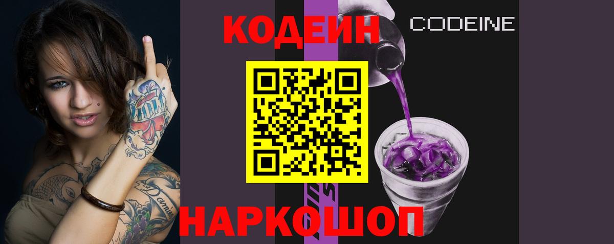 Кодеин Purple Drank  Вход с VPN  Codein напиток Lean (лин)  Ухта 